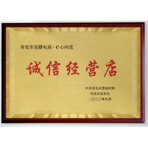 寿光市直播诚信经营店