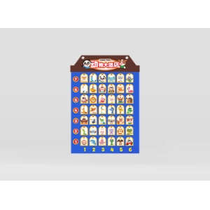 益智区：动物大酒店